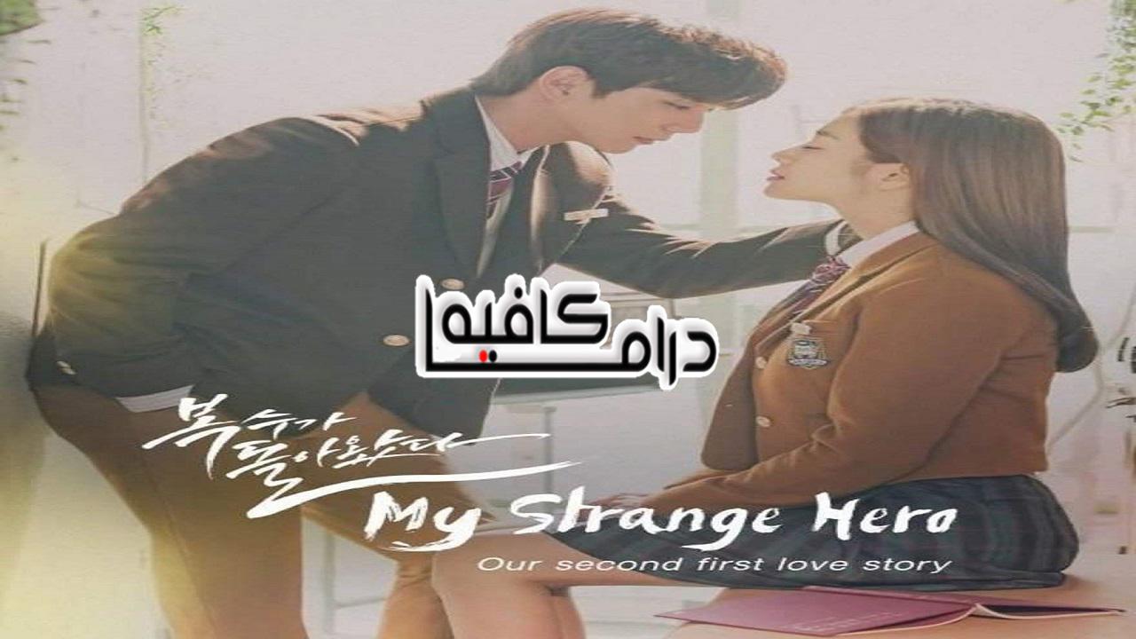 مسلسل My Strange Hero الحلقة 1 مترجمة
